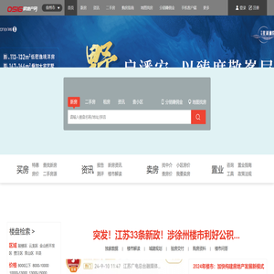 徐州房地产网