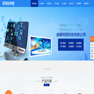成都同望科技有限公司