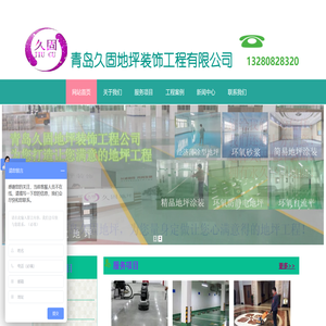 青岛久固地坪装饰工程有限公司