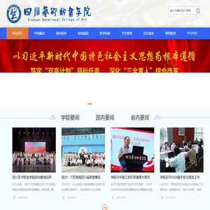 四川艺术职业学院