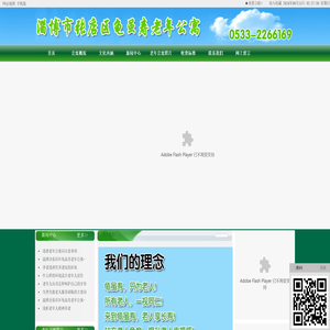 淄博市张店区龟虽寿老年公寓