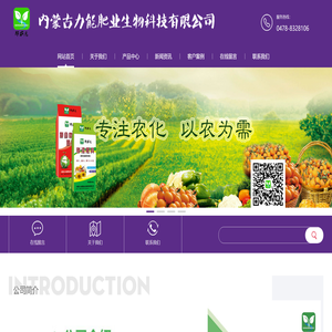 内蒙古力能肥业生物科技有限公司