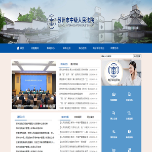 苏州市中级人民法院