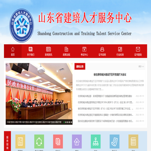 山东省建培人才服务中心