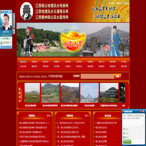 杨公风水