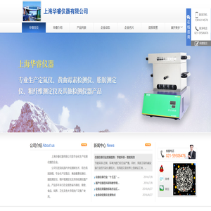 上海华睿仪器有限公司