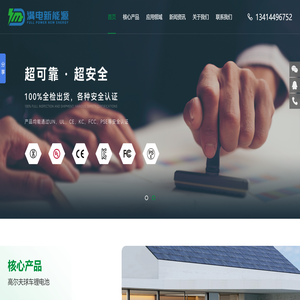 东莞市满电新能源科技有限公司