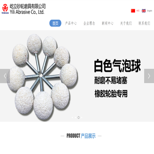 屹立砂轮磨具有限公司