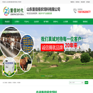 山东重信禧农饲料有限公司