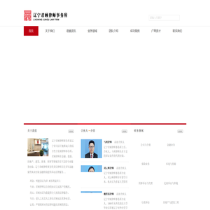 辽宁君顾律师事务所