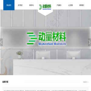 南京动量材料科技有限公司