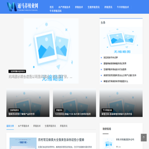 通马养殖业网