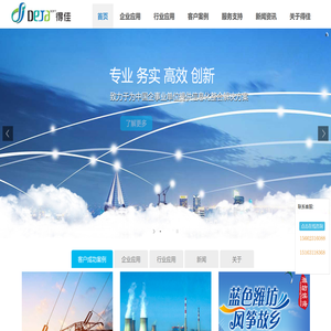 威海得佳软件科技股份有限公司