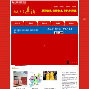 聊城八景酒