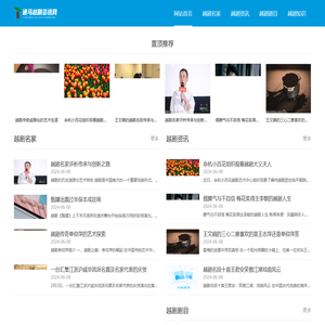 通马越剧资讯网