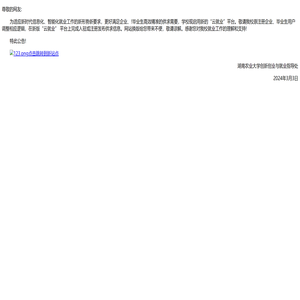 湖南农业大学“3+云就业”服务平台