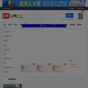 欣洋人才网