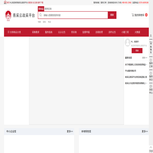 易采云政采平台