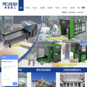 山东群峰重工科技股份有限公司,