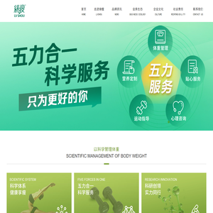 广州绿瘦健康咨询有限公司网站