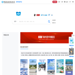 欢迎访问中图图书采选平台
