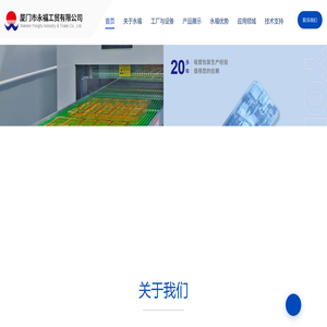厦门市永福工贸有限公司