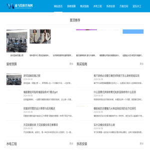 通马装修咨询网
