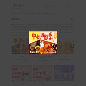 1858优惠网