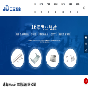 珠海三元五金制品有限公司
