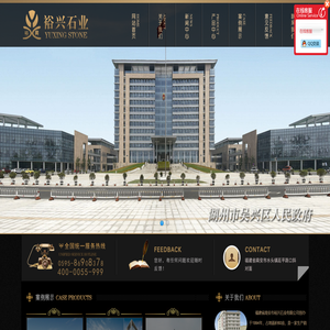 福建省南安市裕兴石业有限公司