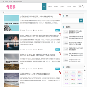 奇葩料