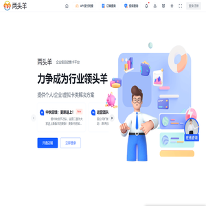 两头羊自动发卡平台