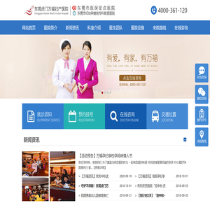 东莞虎门万福妇产医院