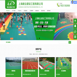 上海略尘建设工程有限公司