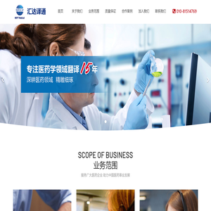 北京汇达译通翻译有限公司