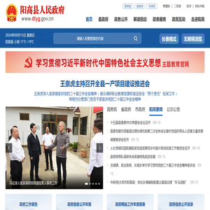 阳高县人民政府