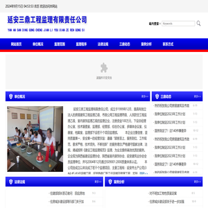 延安三鼎工程监理有限责任公司