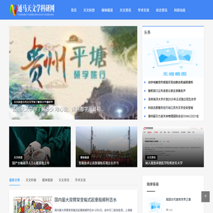 通马天文学科研网
