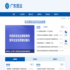 广东普法网