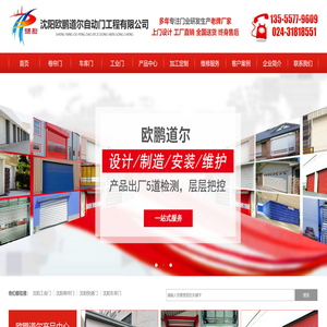 沈阳欧鹏道尔多年专注卷帘门