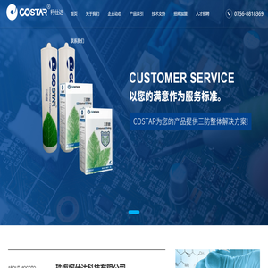 珠海柯仕达科技有限公司