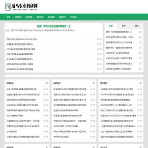 通马农业科研网