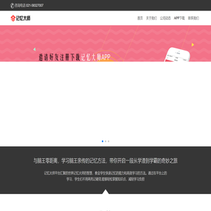 记忆大师