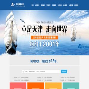 天津福星商标专利代理公司