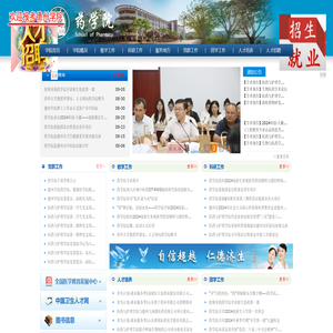 药学院