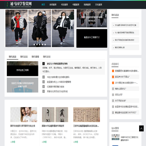 通马国学鉴赏网