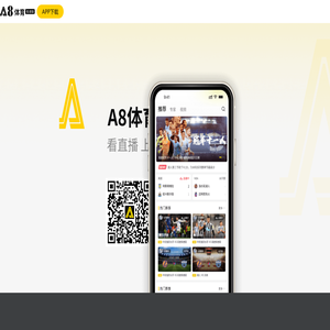 A8体育
