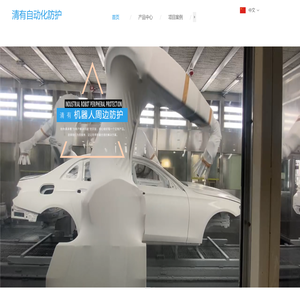 秦皇岛清有自动化技术有限公司