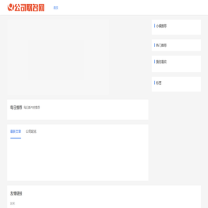 公司起名字大全免费