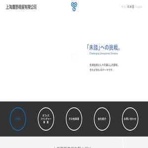 上海鷹野商貿有限公司